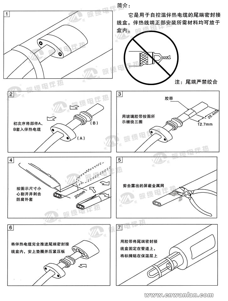 電伴熱帶回路接線，尾端（終端）接線盒